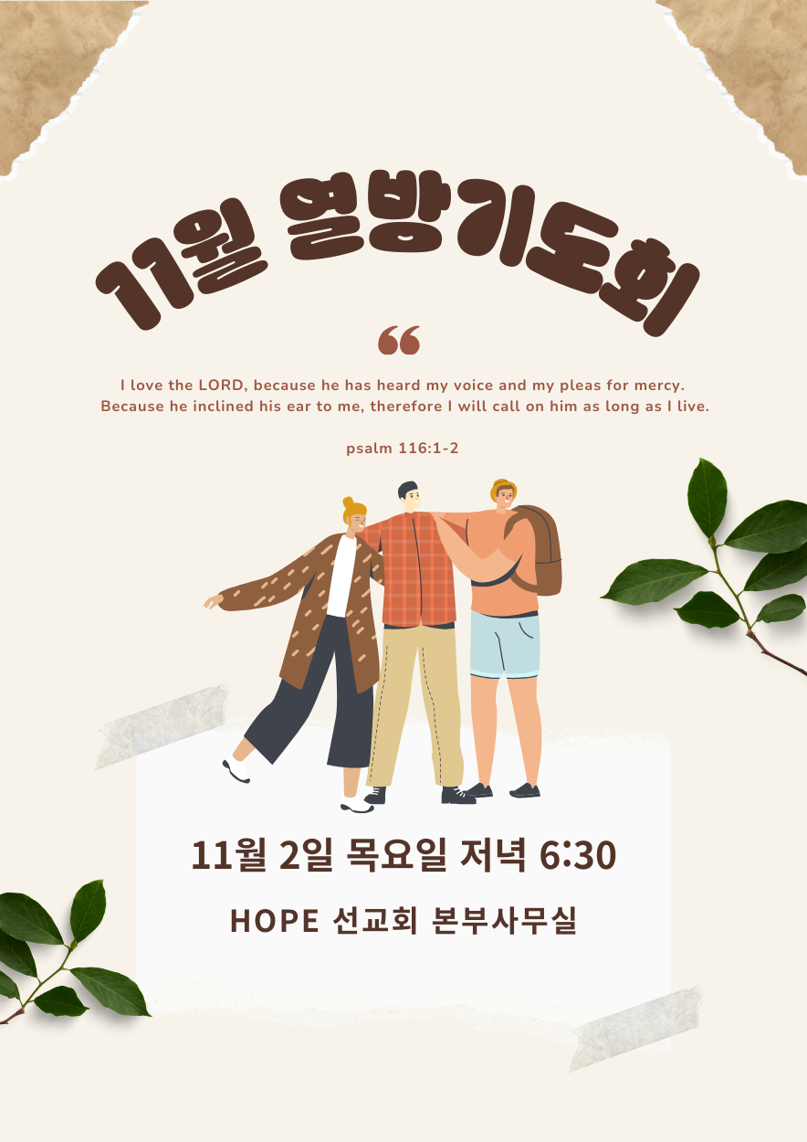 HOPE 열방기도회 (문서(A4)) (1).png