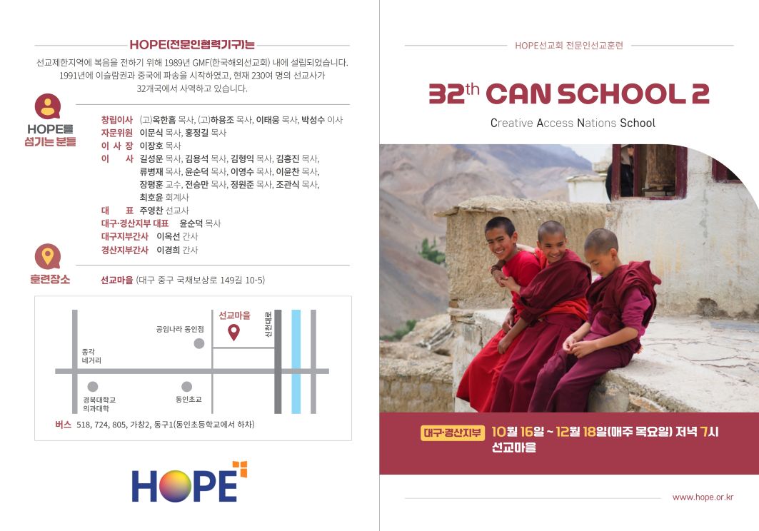 선교대구_리플릿_32기캔스쿨2_수정2_1.jpg 선교대구_리플릿_32기캔스쿨2_수정2_1.jpg