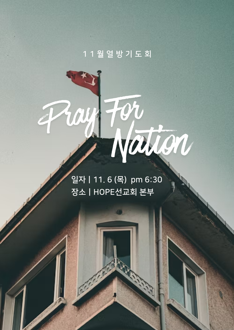 11월 열방기도회 (1).png