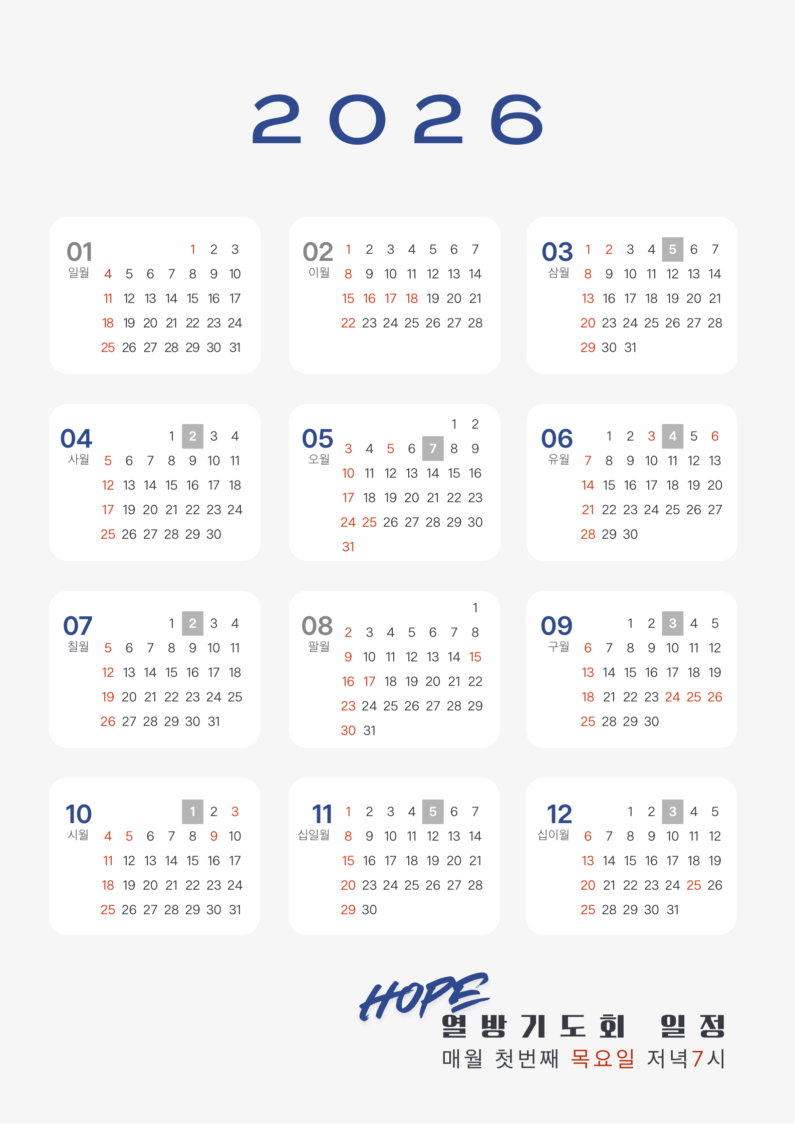 2026 열방기도회 일정.png