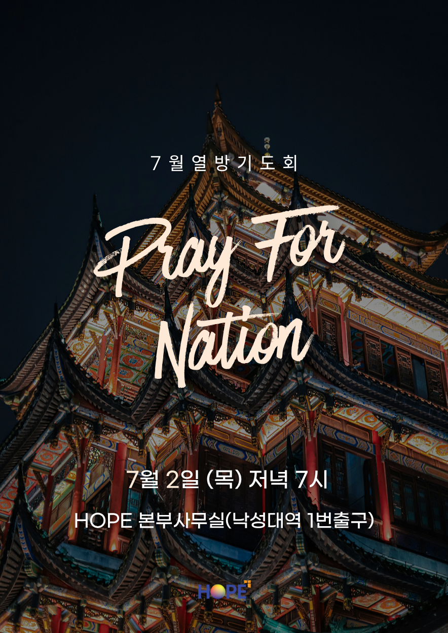 7월 열방기도회 (1).png