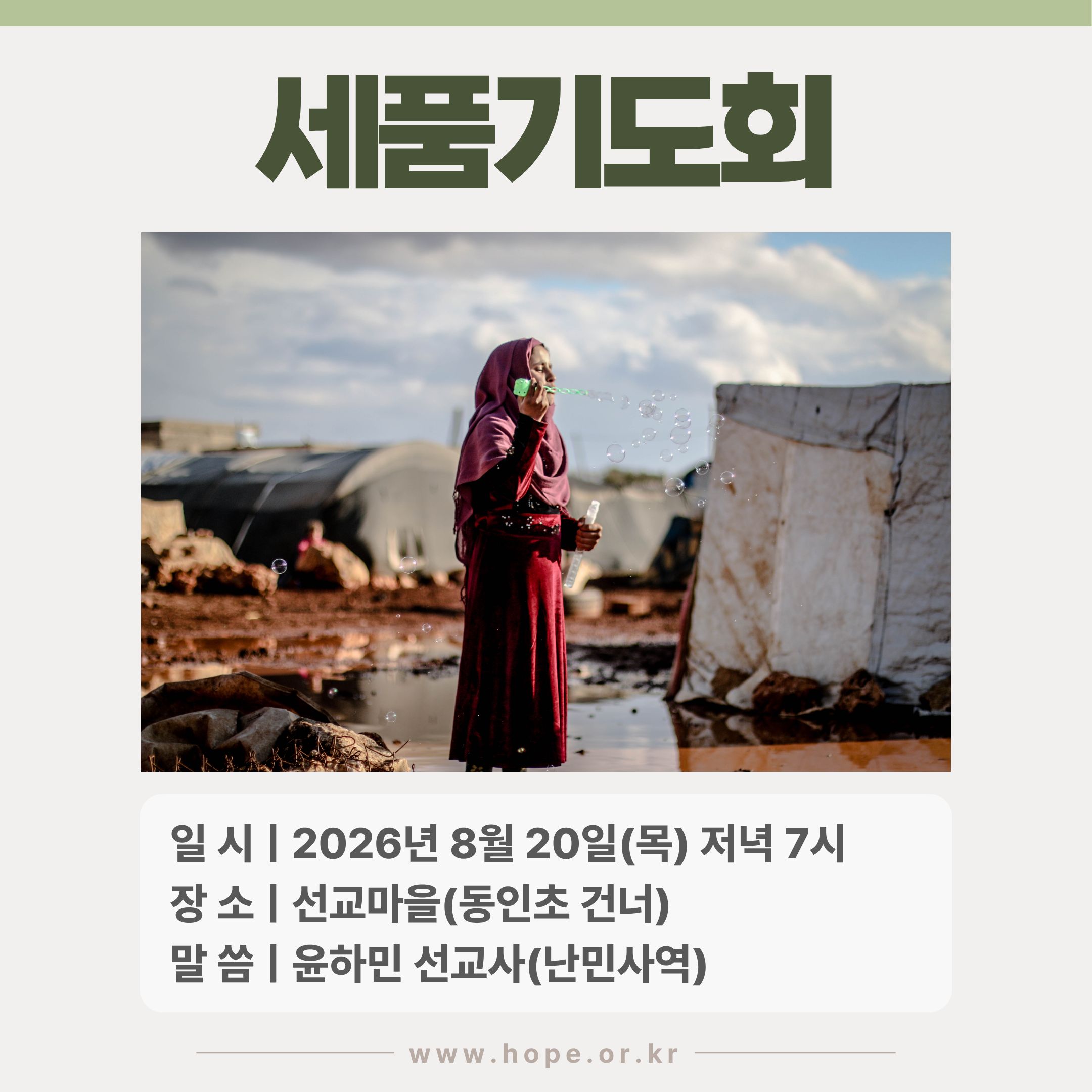 260820 세품기도회.jpg