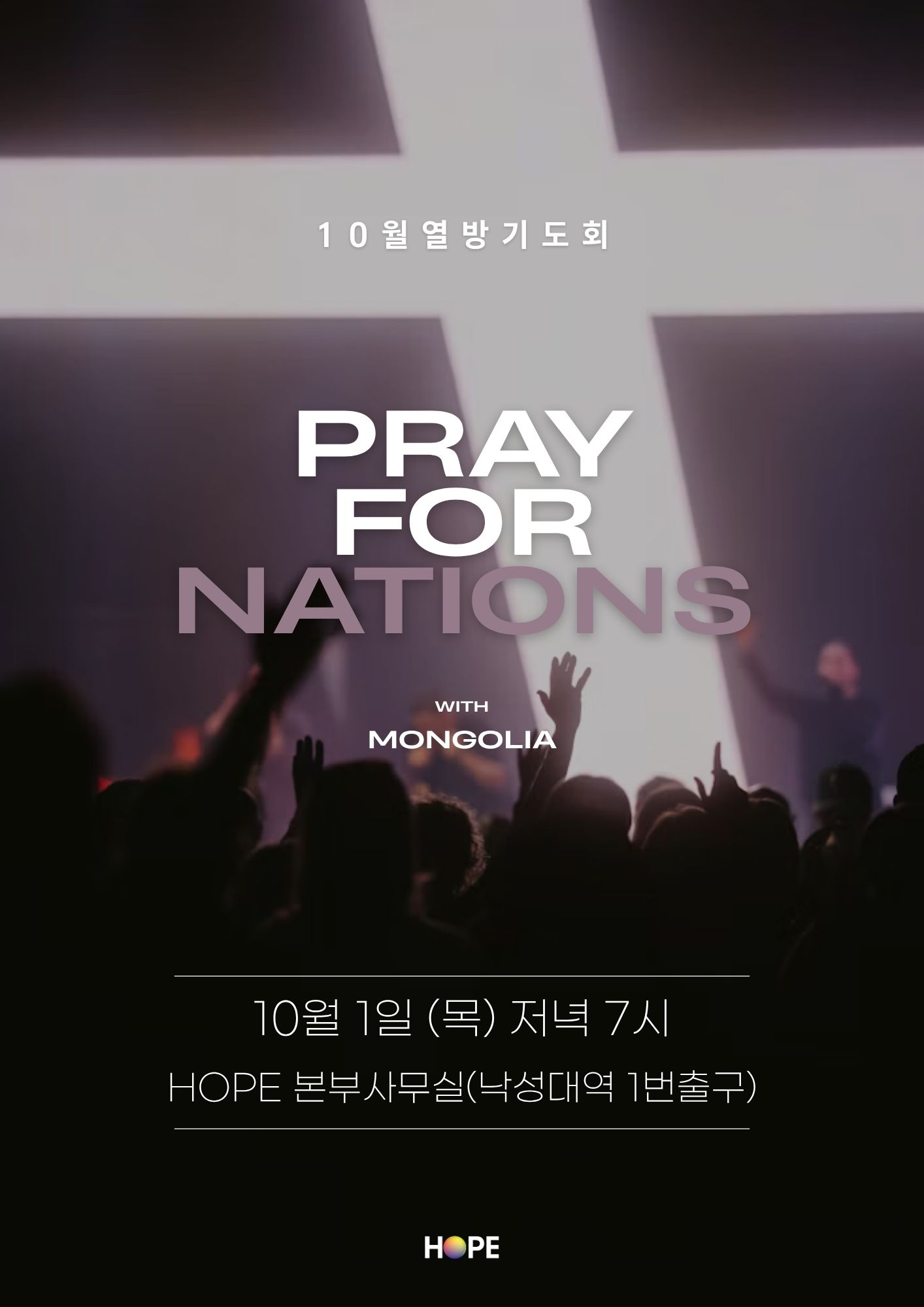 9월 열방기도회 포스터의 사본.jpg